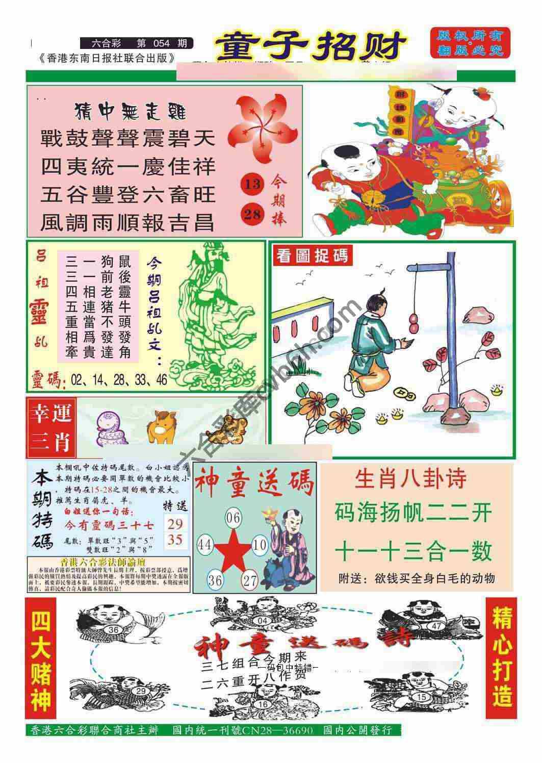 童子招财