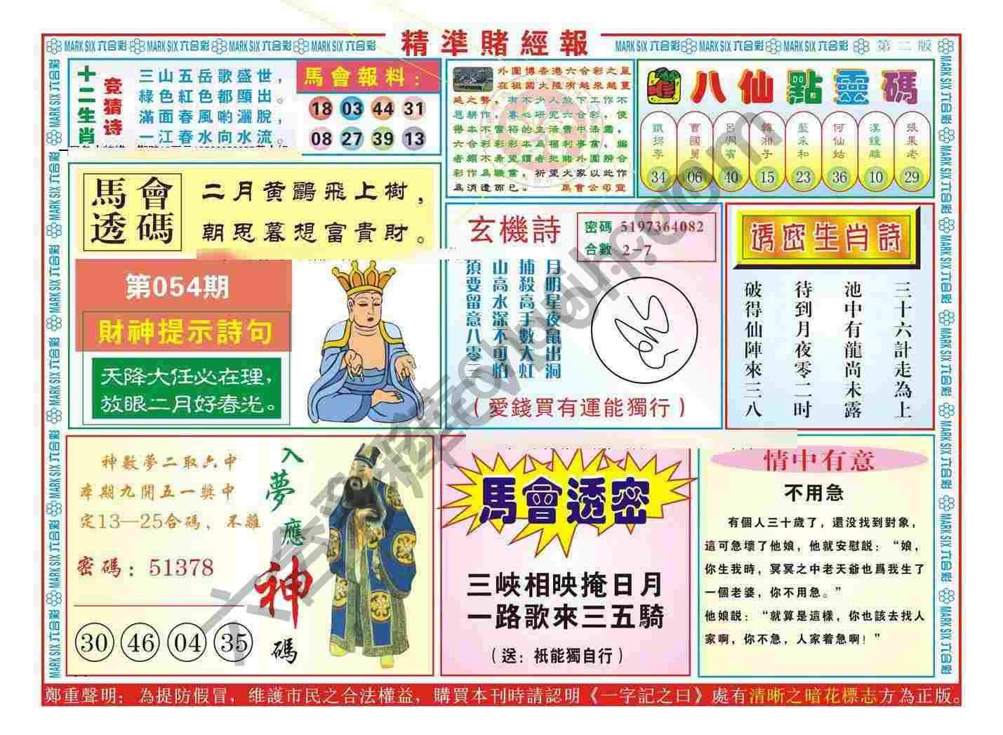 精准赌经报
