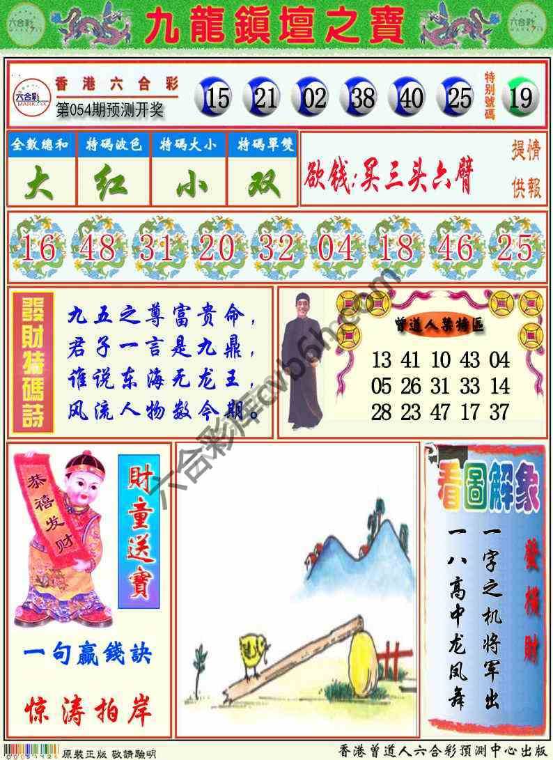 九龙挂牌解特码