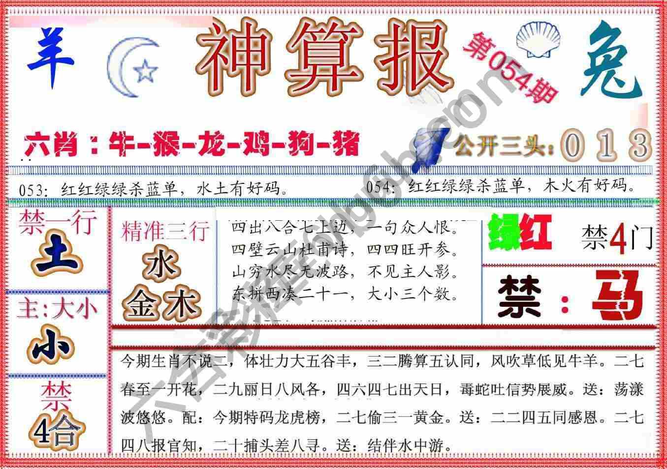神算报新版