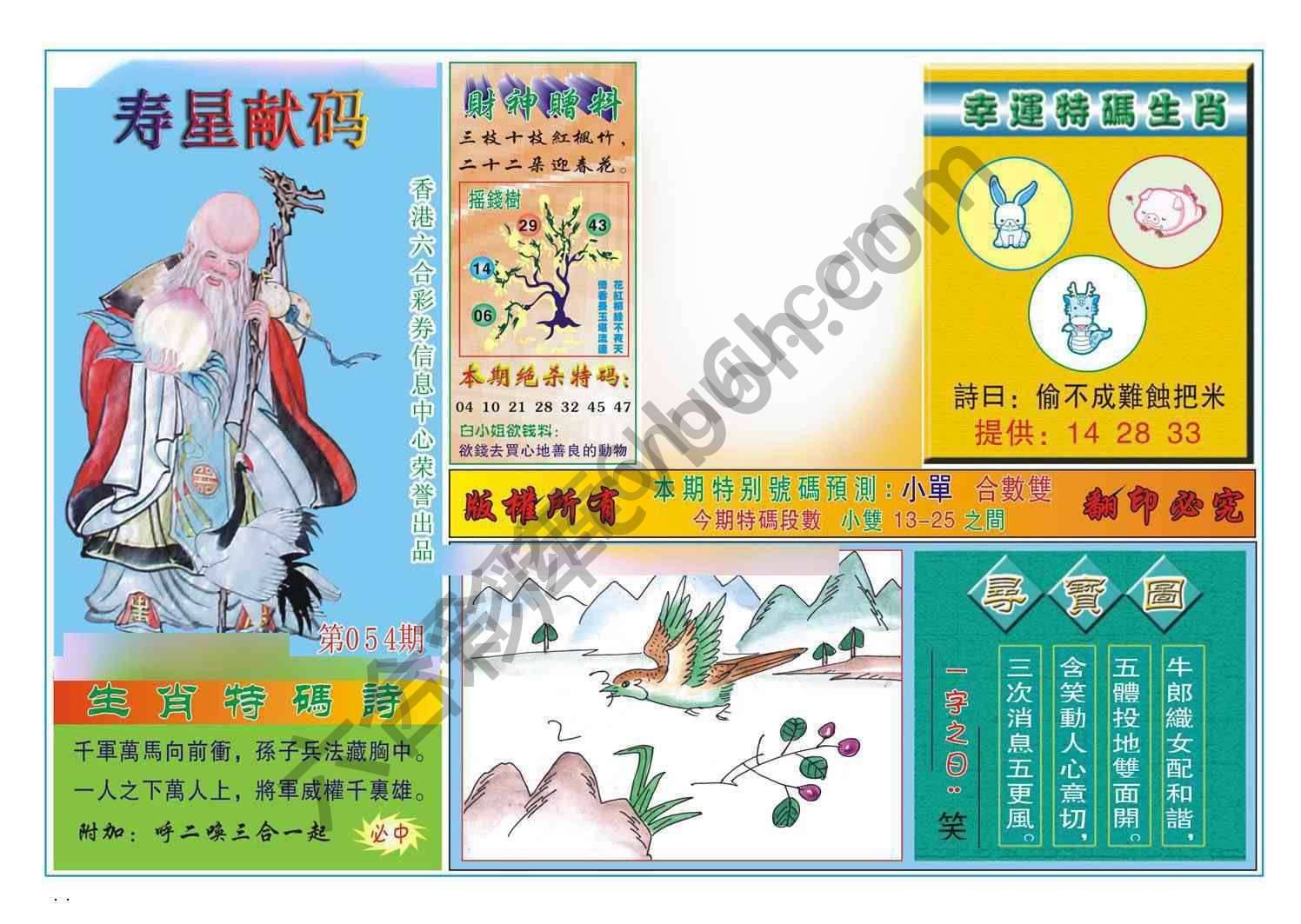 寿星献码