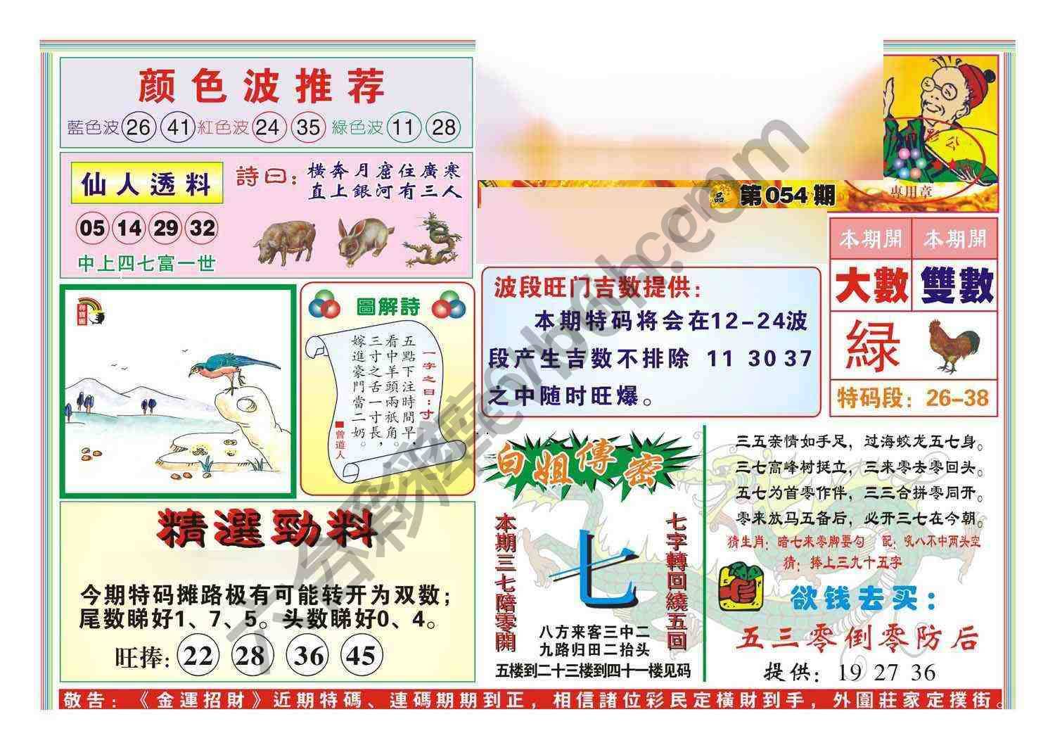 金运招财