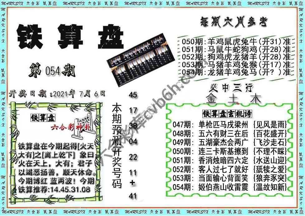 铁算盘