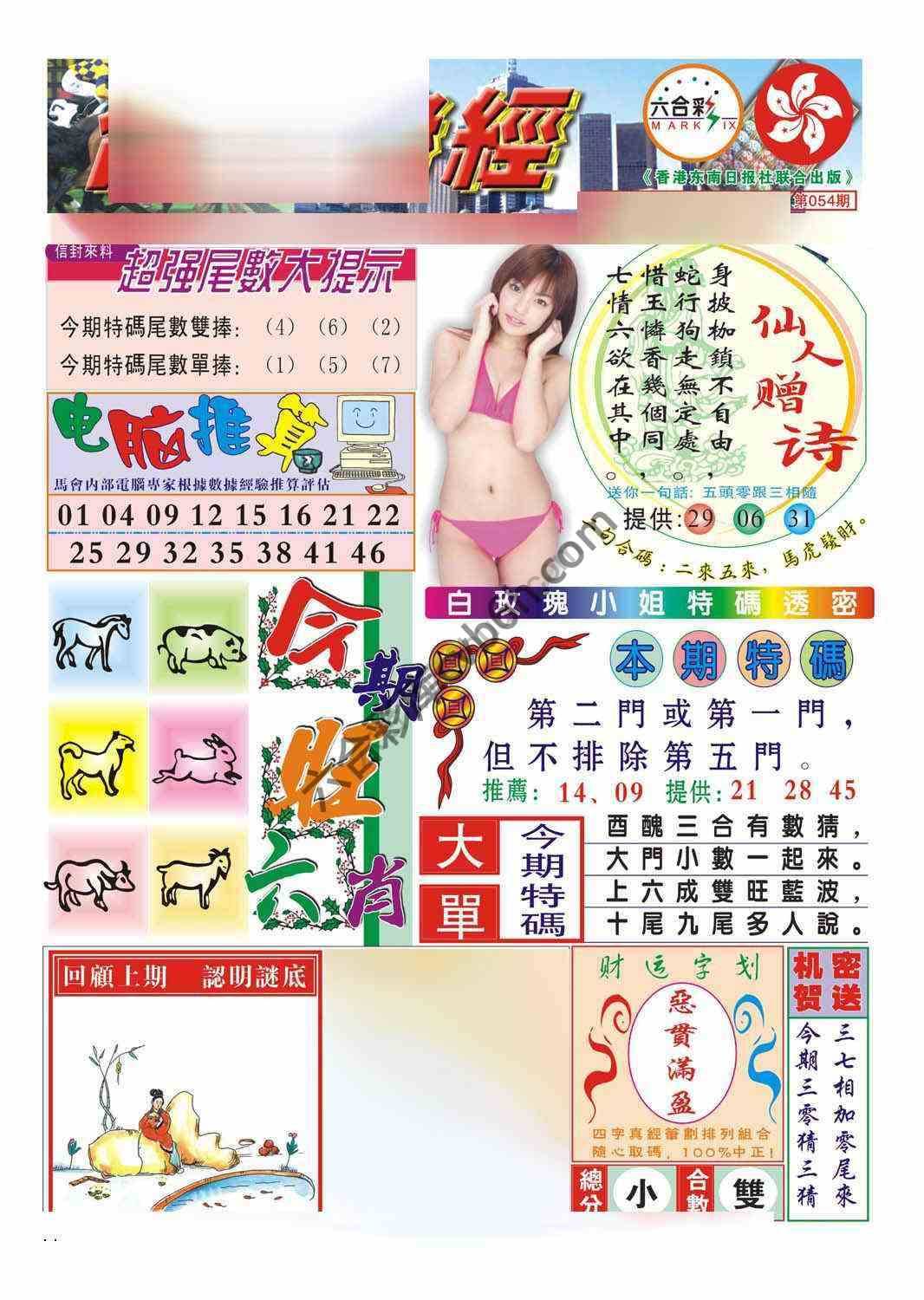 合众赌经