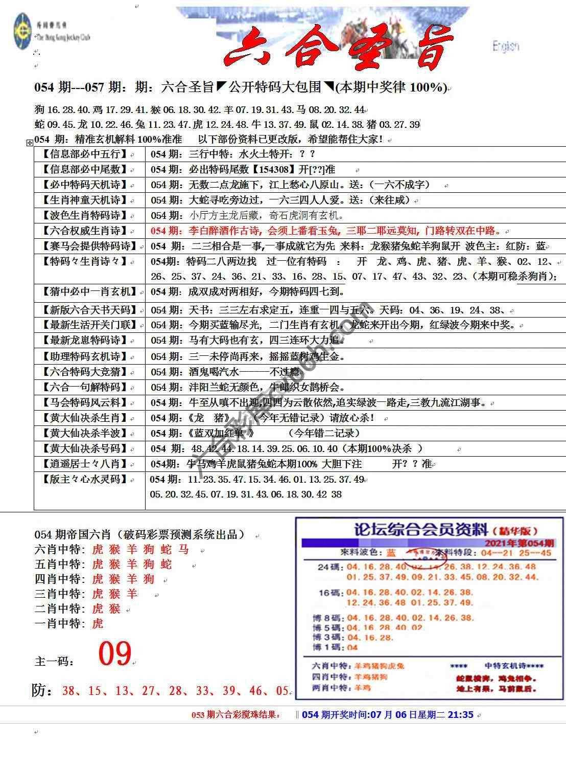 六合圣旨