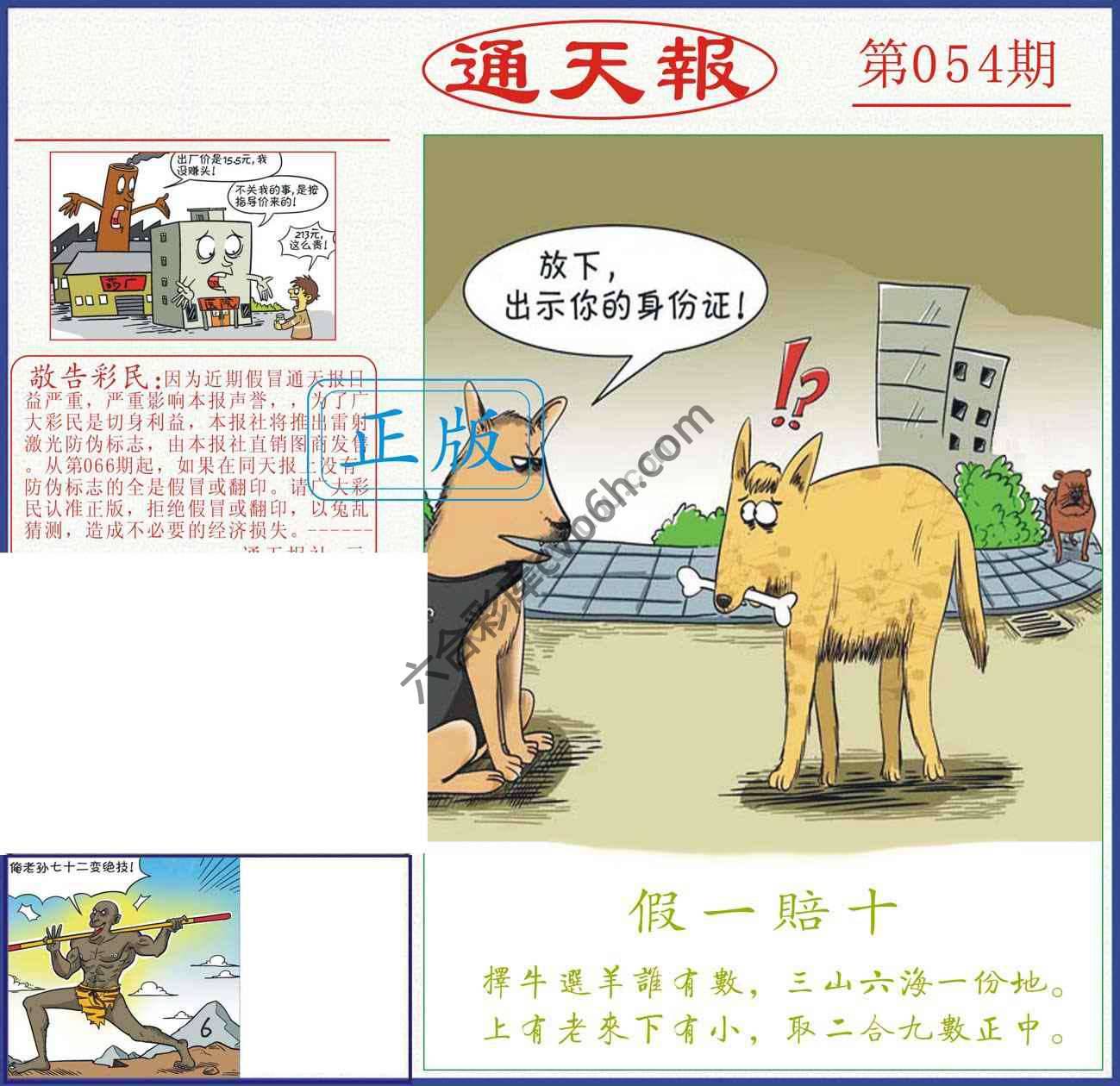 正版通天报