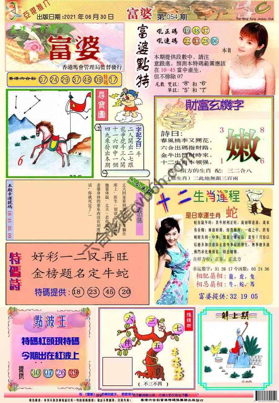 富婆翡翠秘籍图