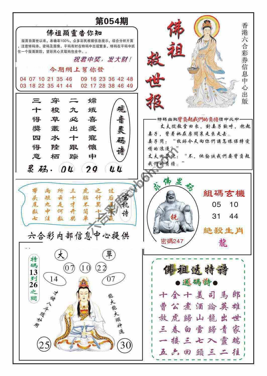 佛祖救世