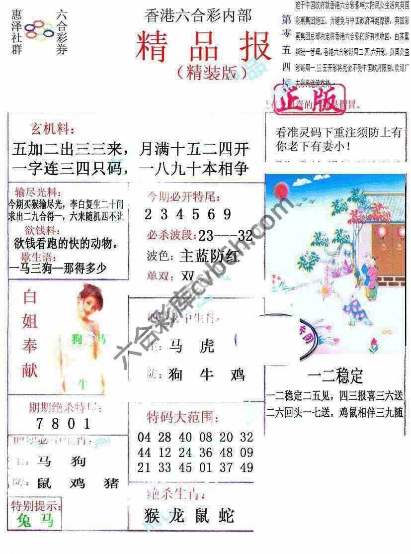 新精品报