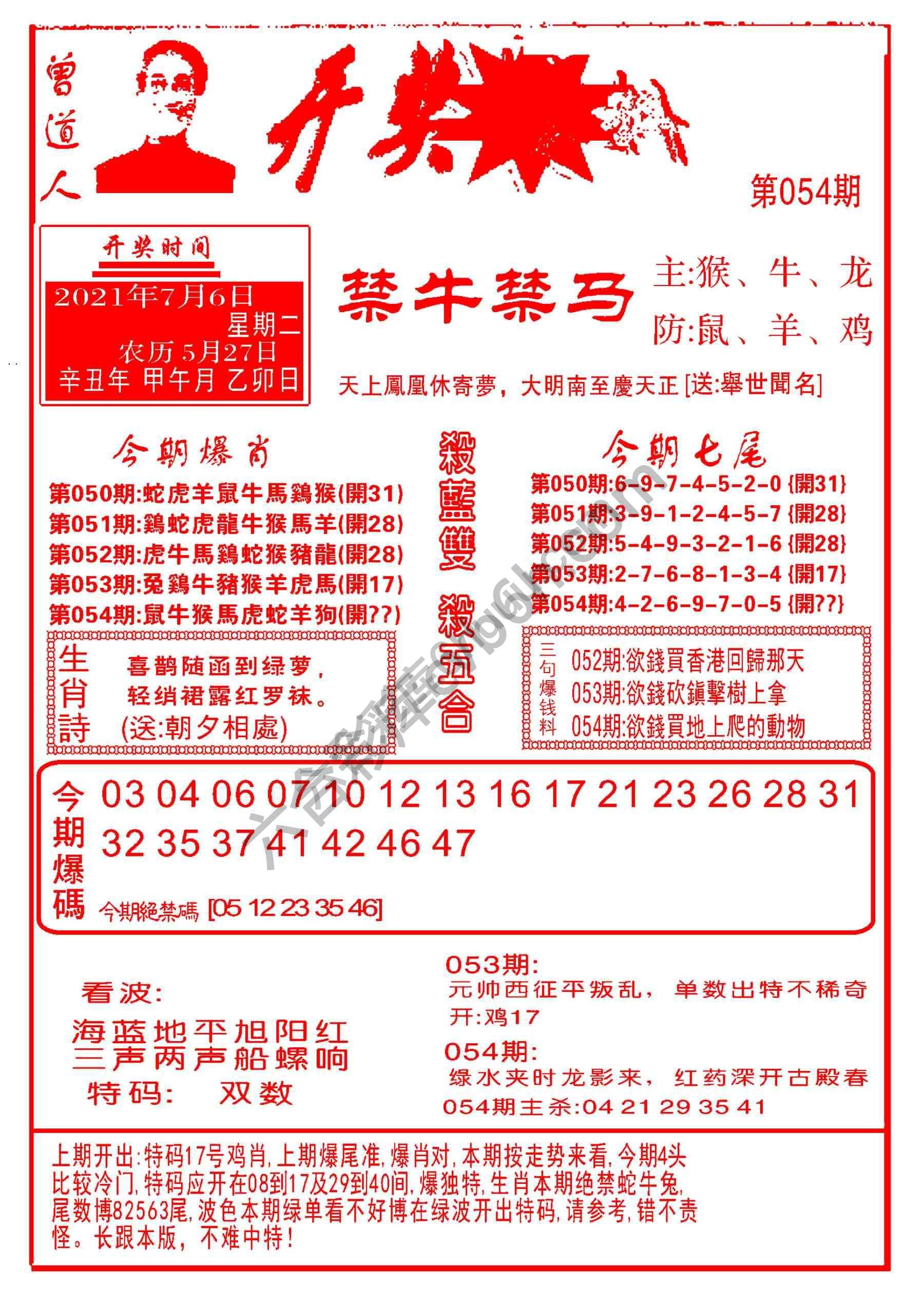 开奖爆料