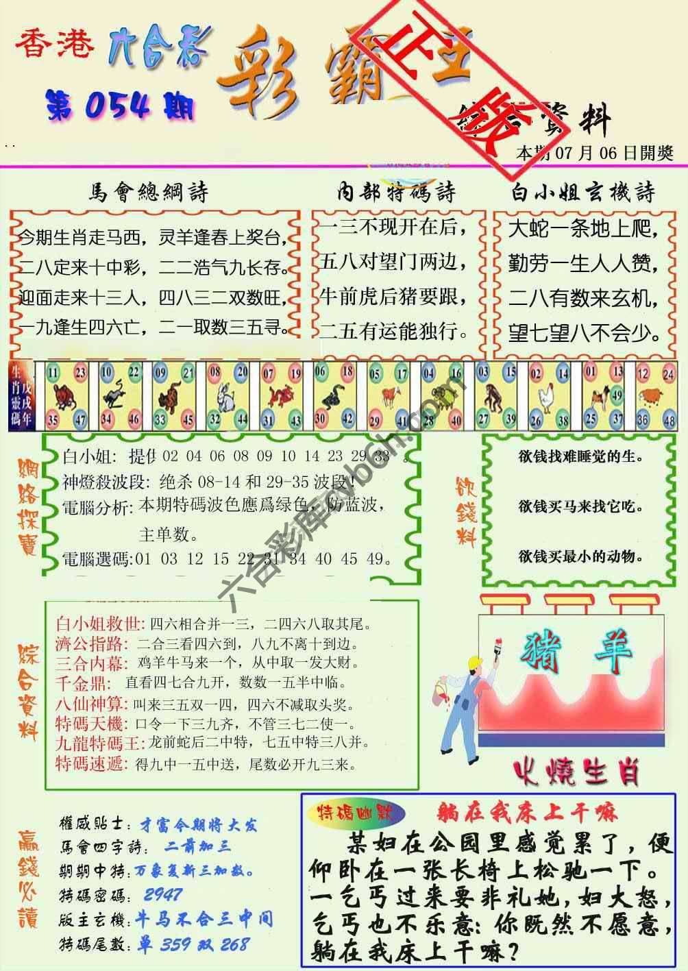 彩霸王