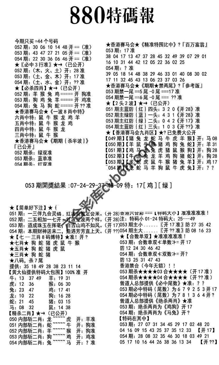 特码报880