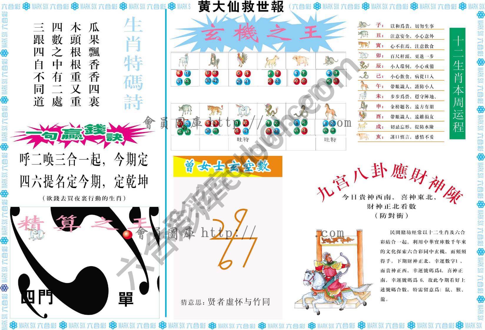 黄大仙救世报