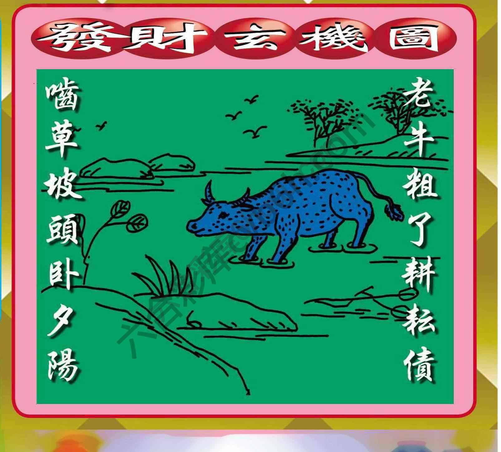 发财玄机图