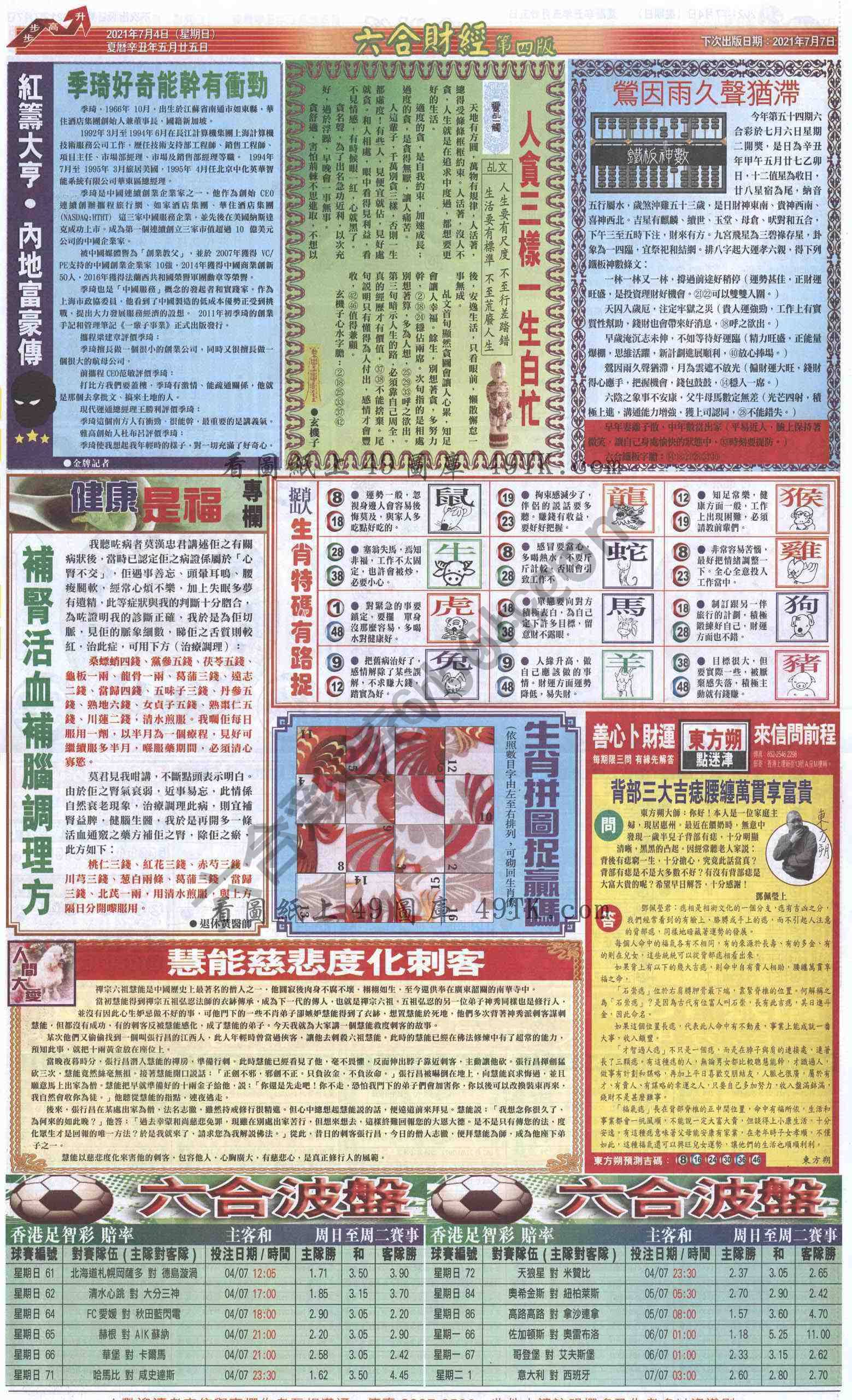 新六合财经