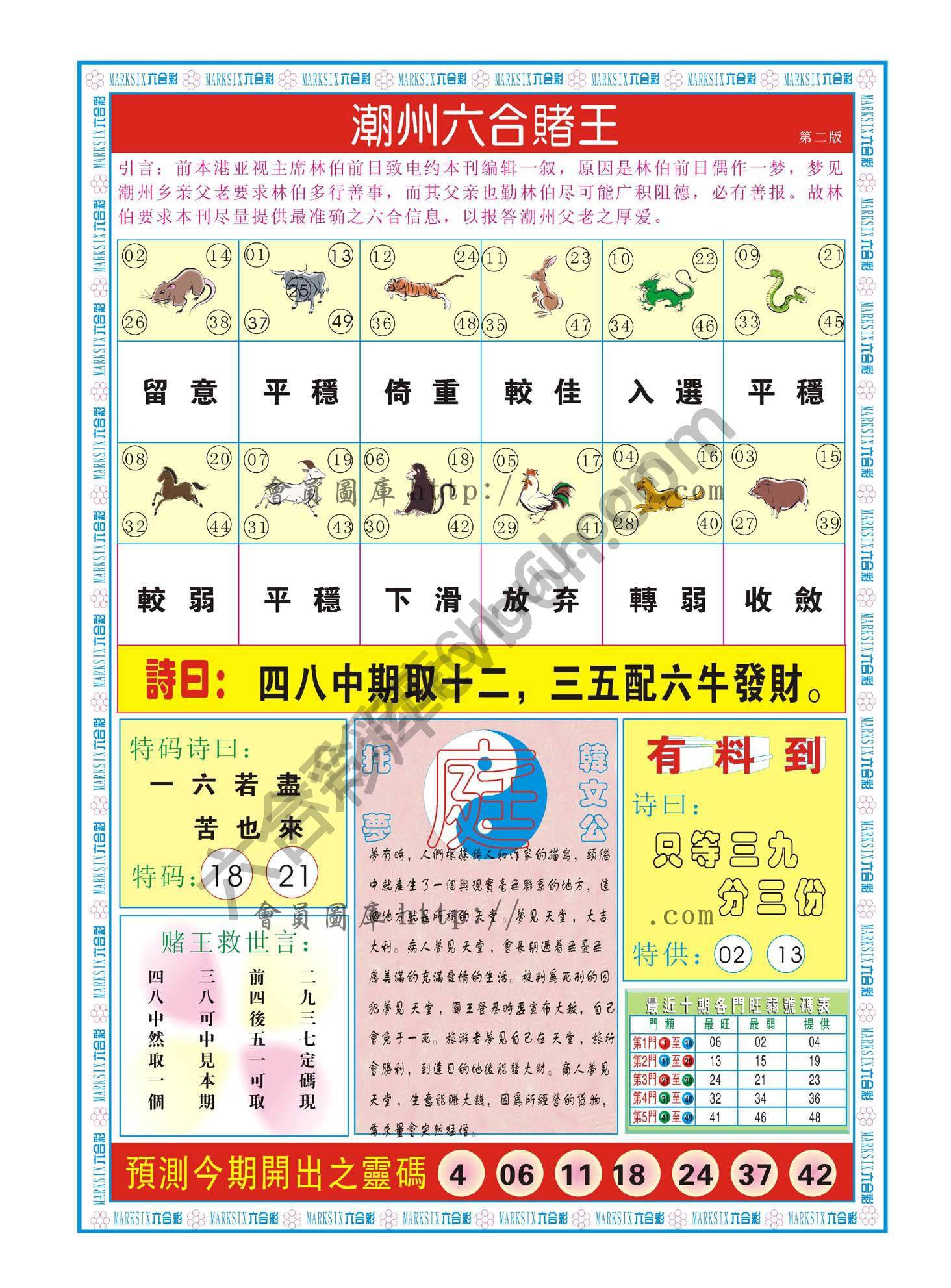 潮州六合赌王