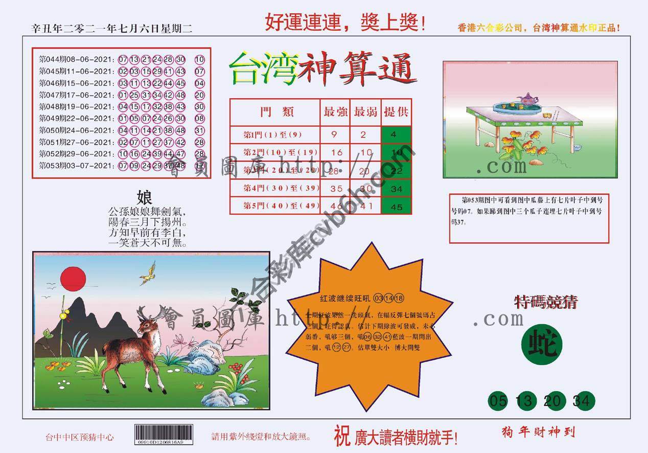 台湾神算通