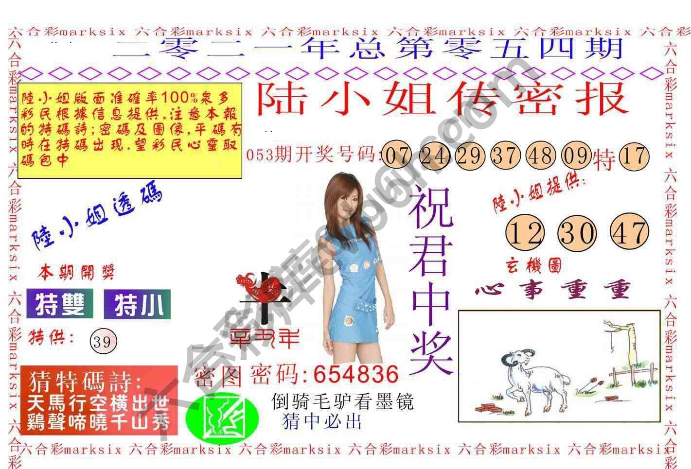 陆小姐传密