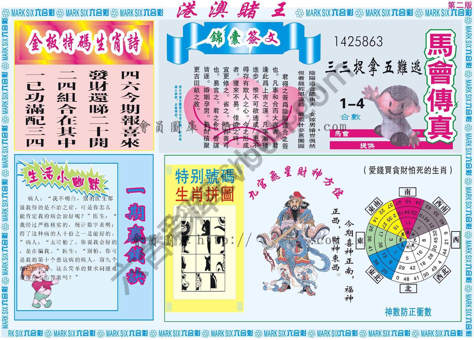 港澳赌王