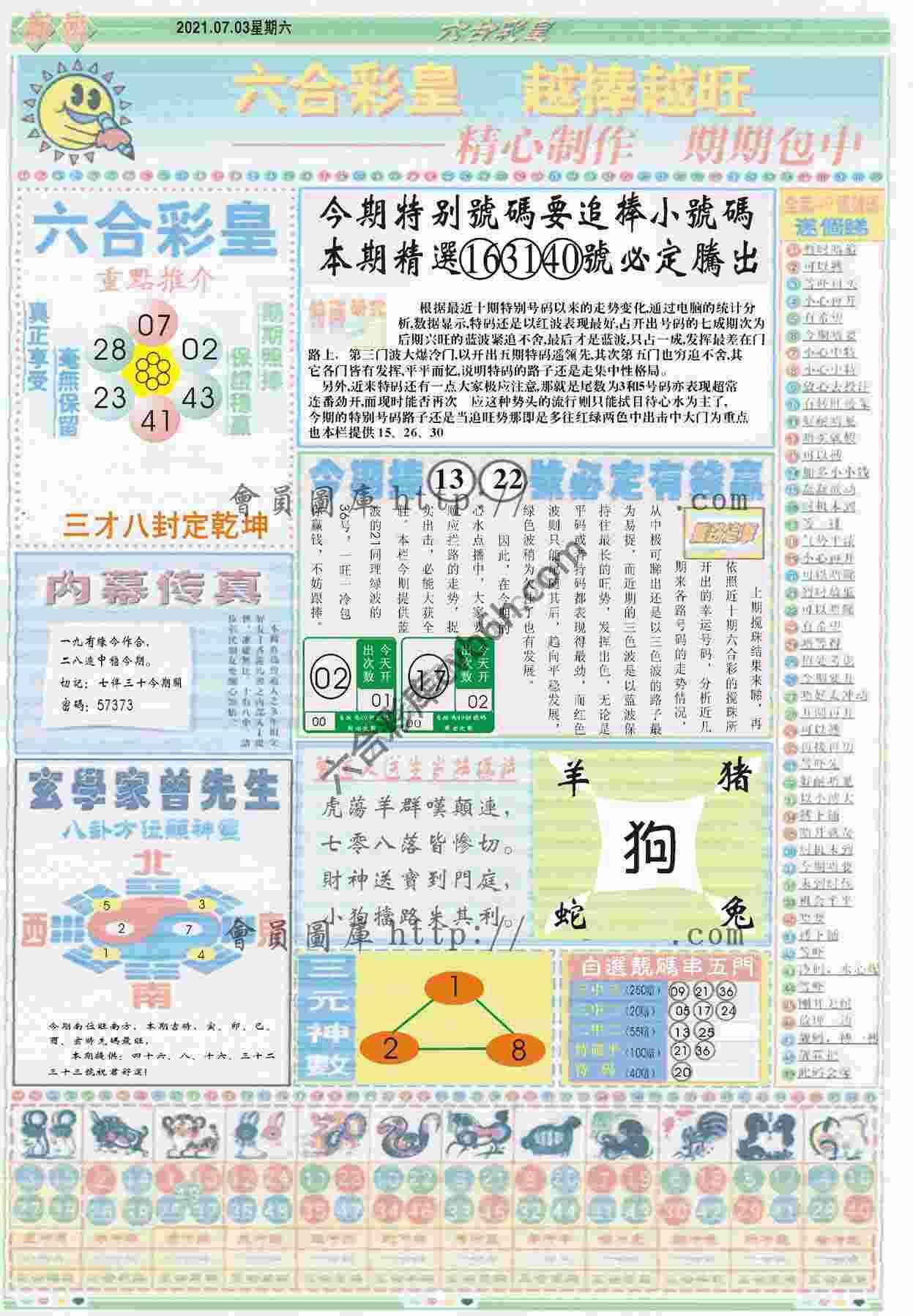 六合彩皇