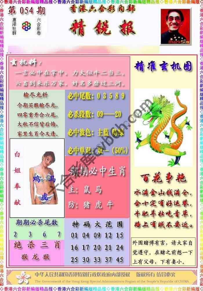 精锐报