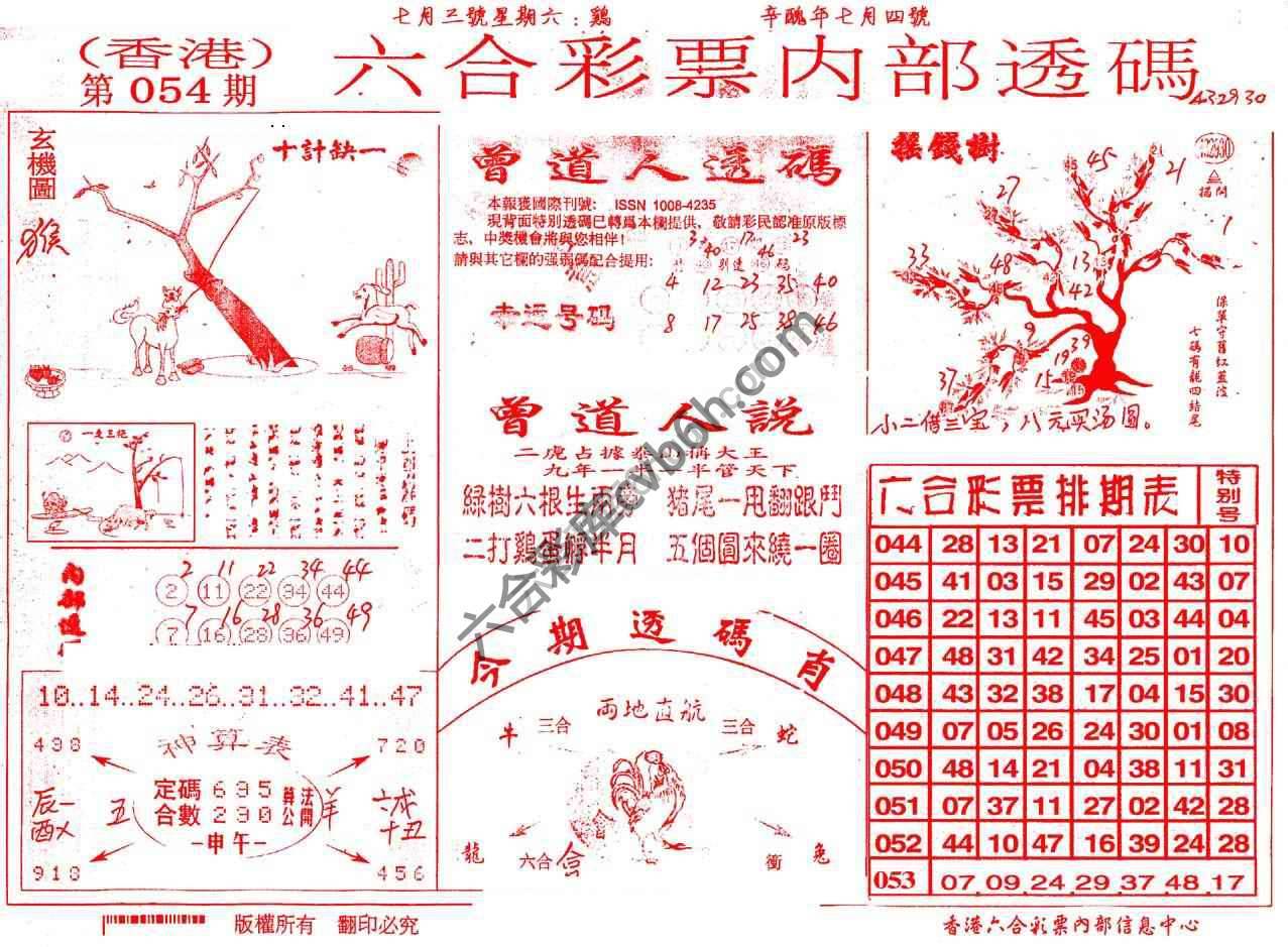 六合内部透码