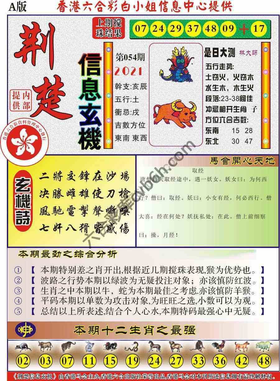 荆楚信息玄机
