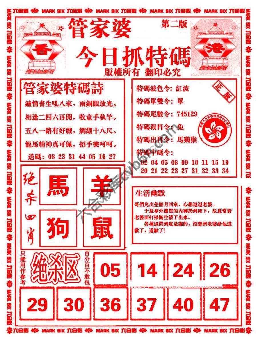 管家婆抓特码