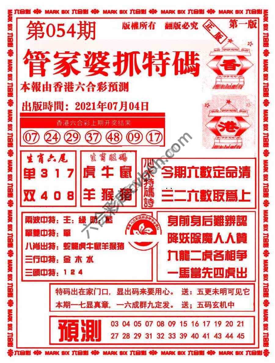 管家婆抓特码