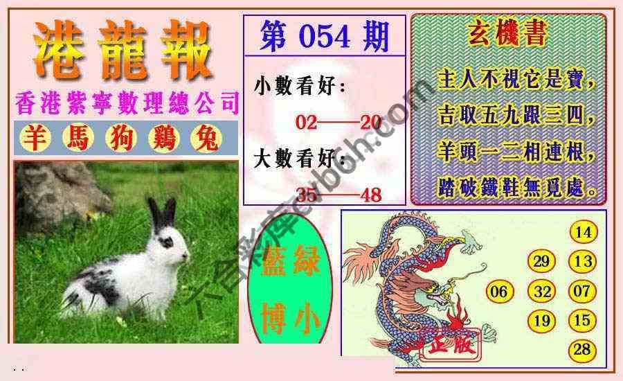 港龙报