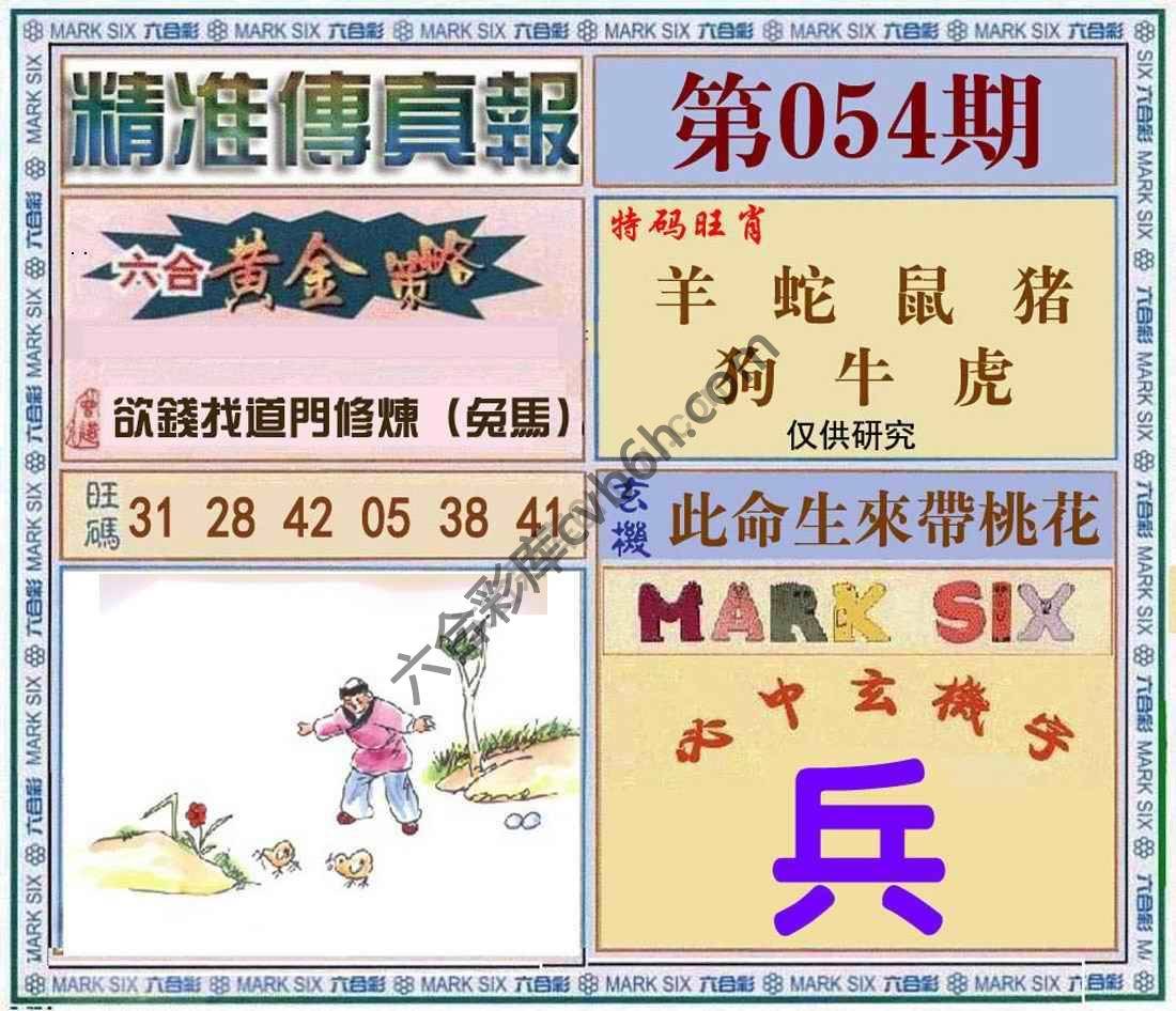 精准传真报