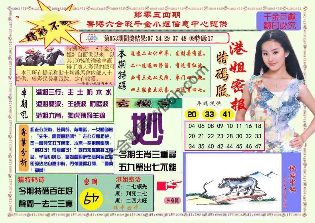 港姐密报