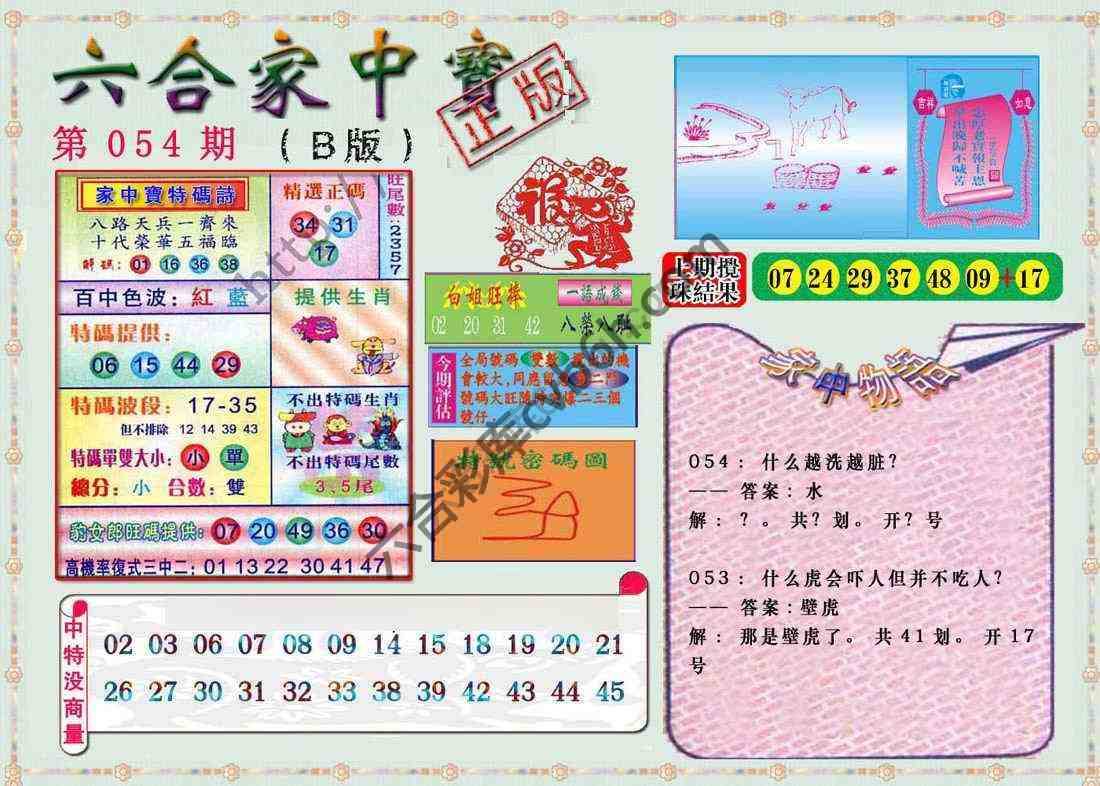 六合家中宝