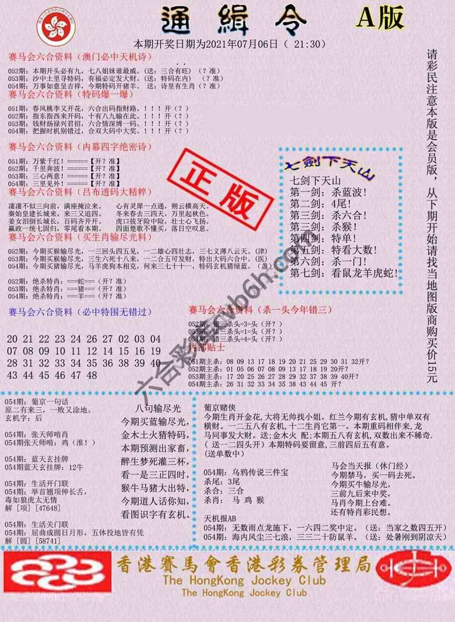 通缉令