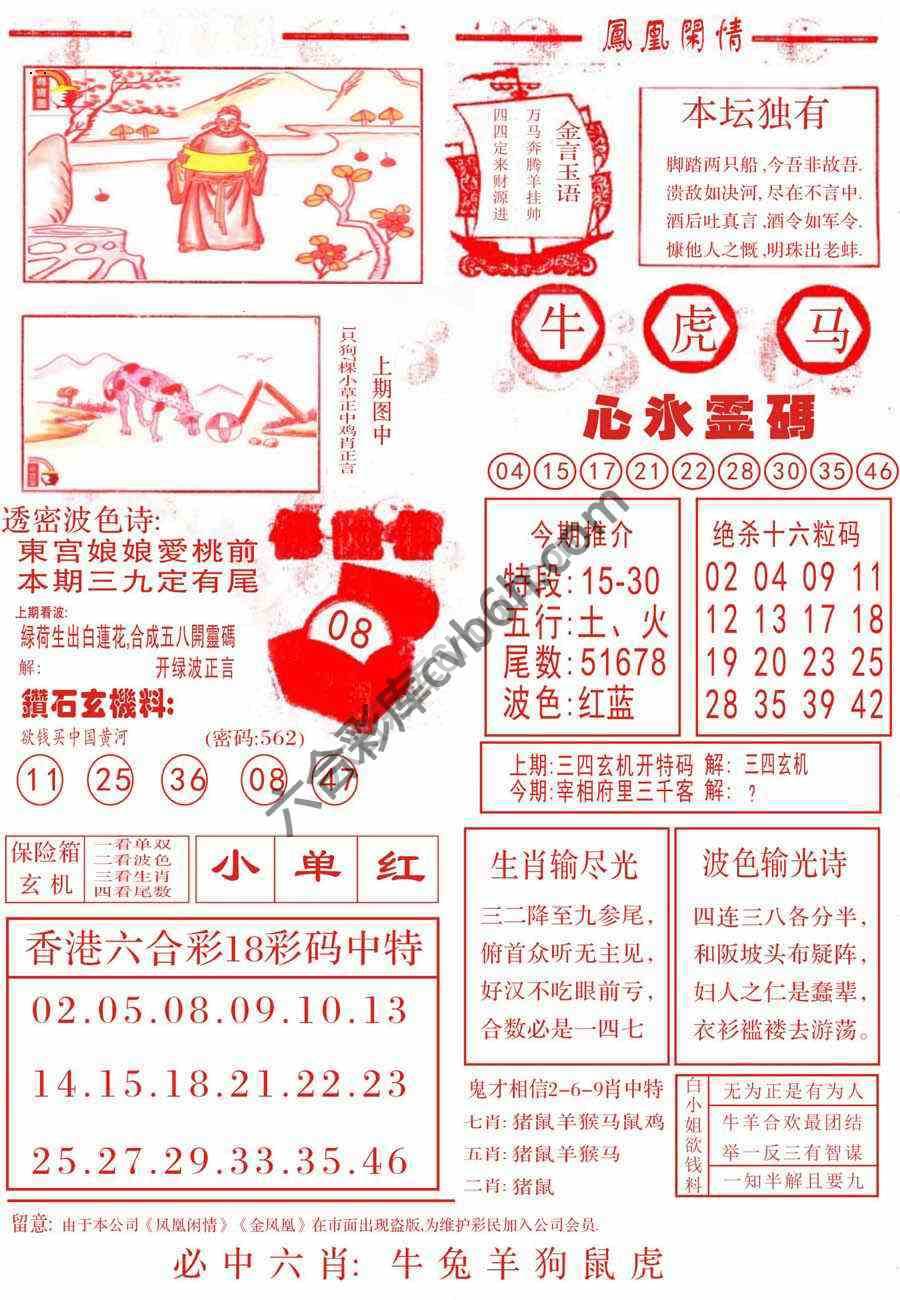 凤凰闲情