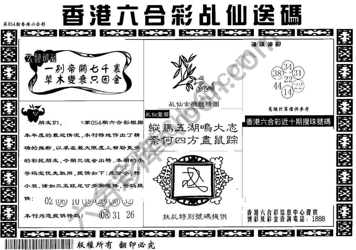 乩仙送码