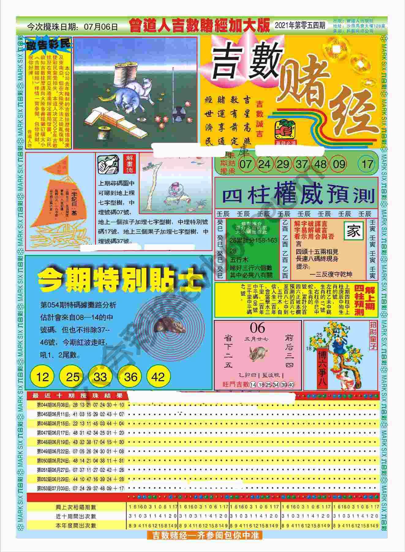 吉数赌经加大版