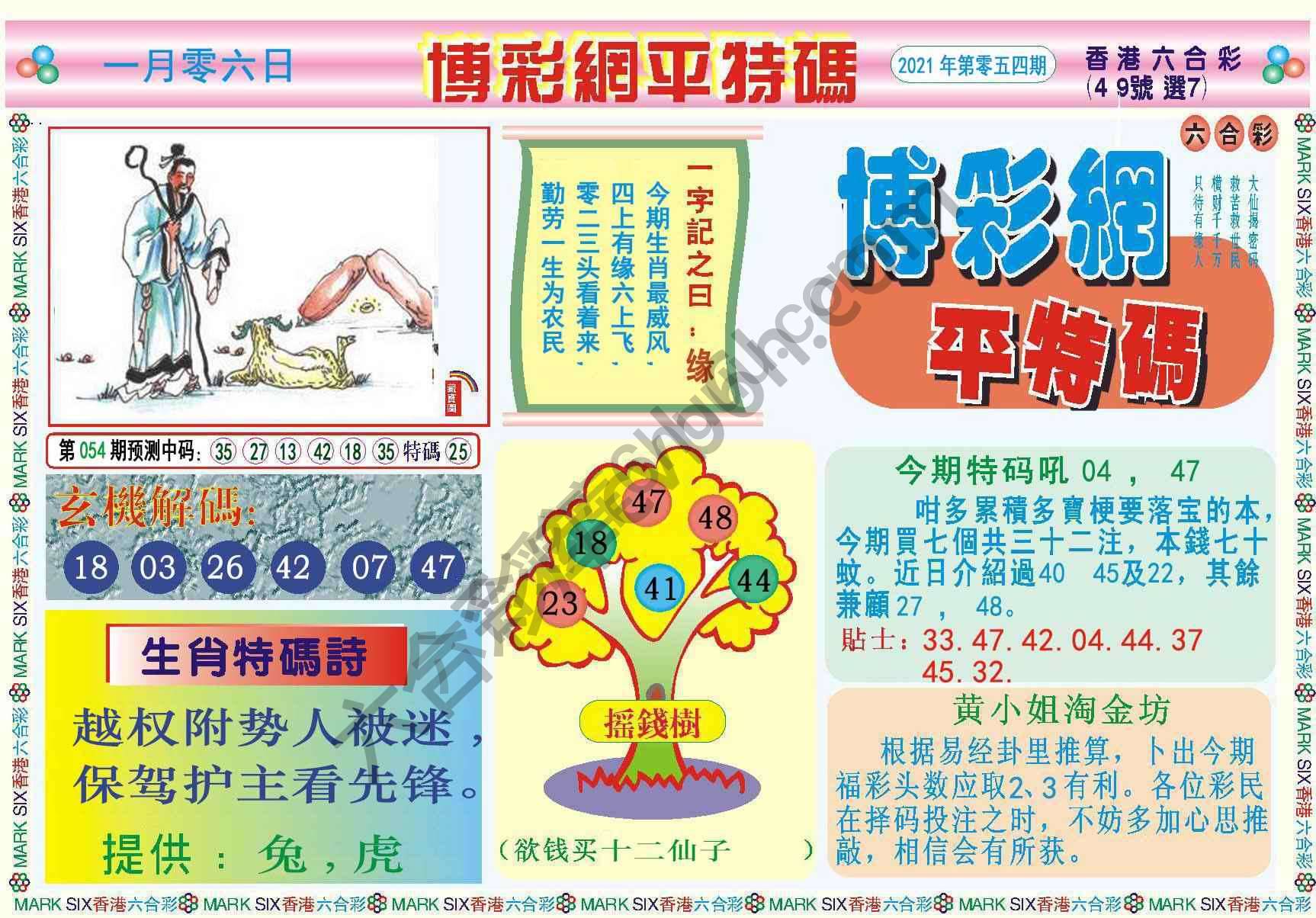博彩网平特码