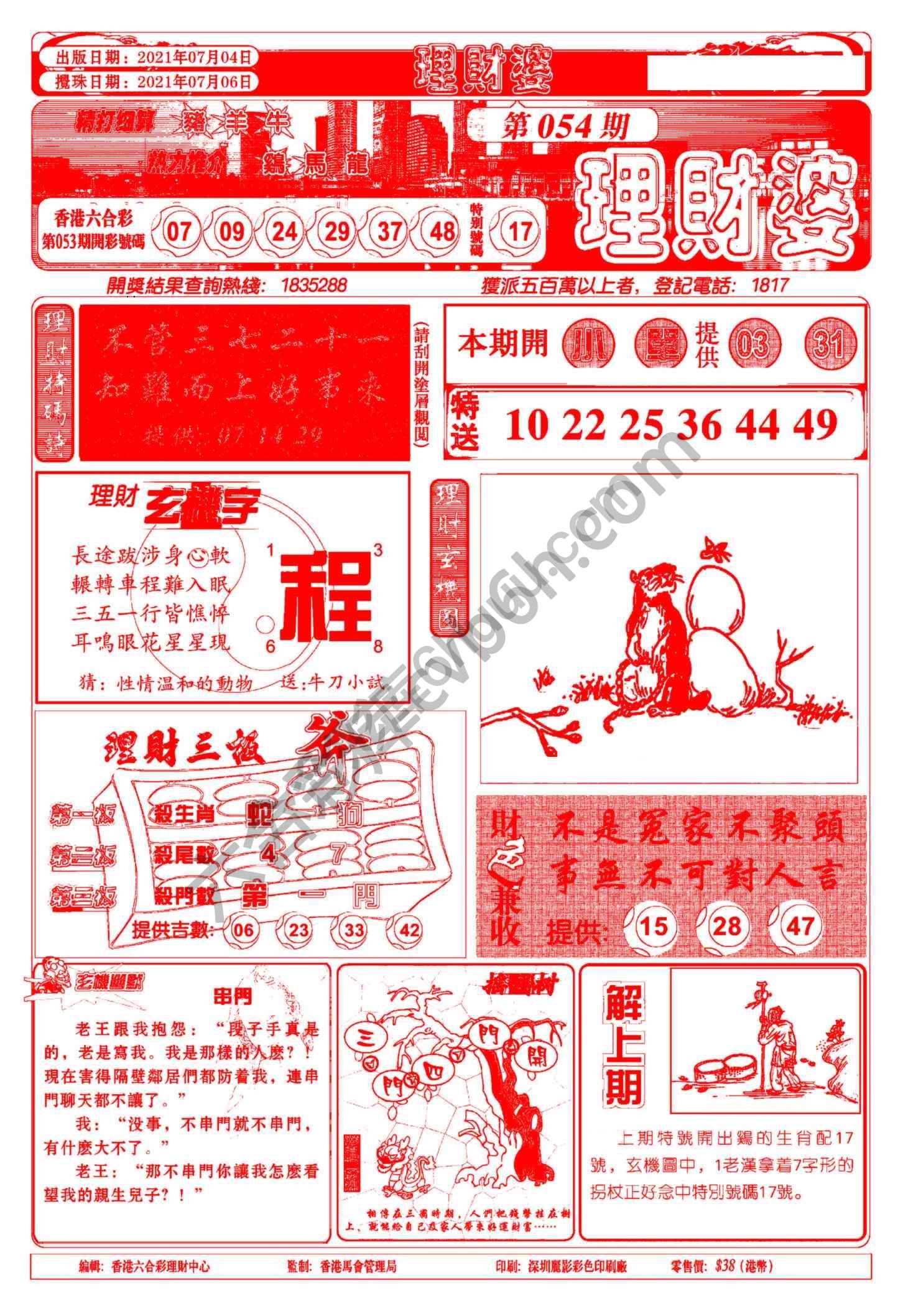理财婆