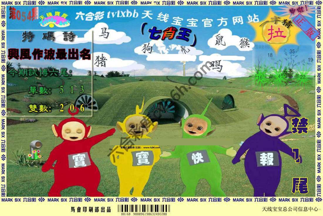 天线宝宝