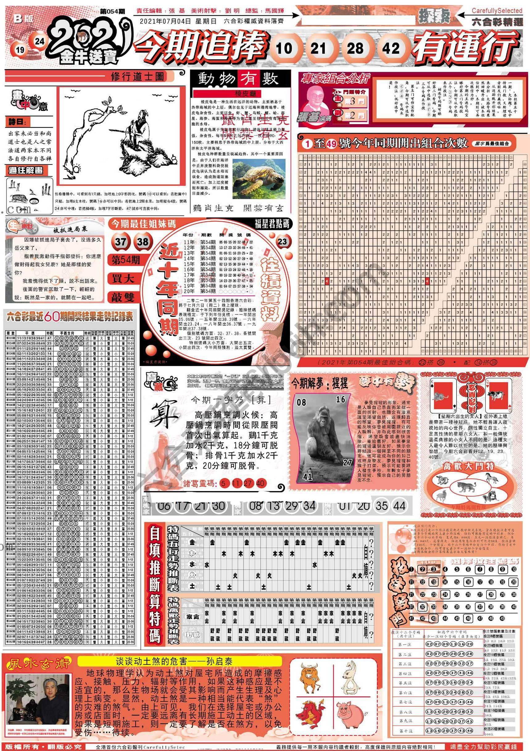 六合精选