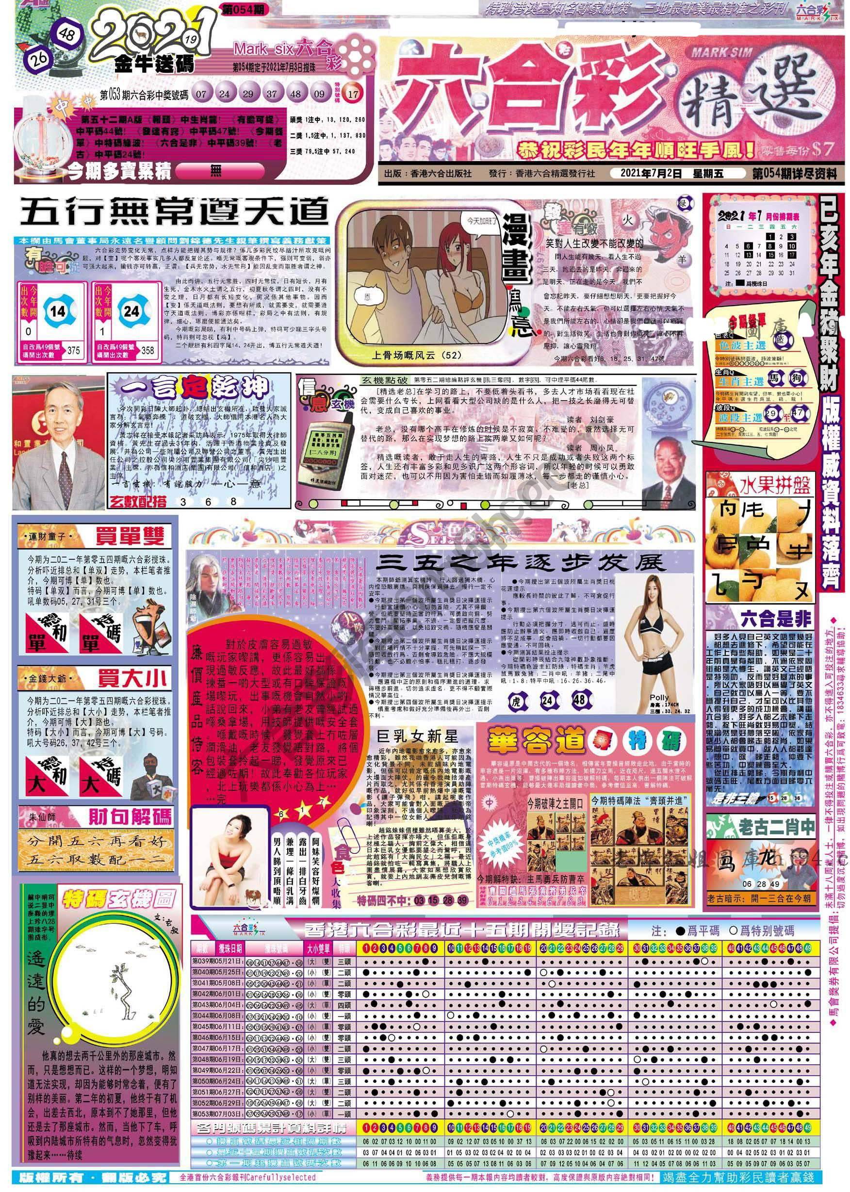 六合精选