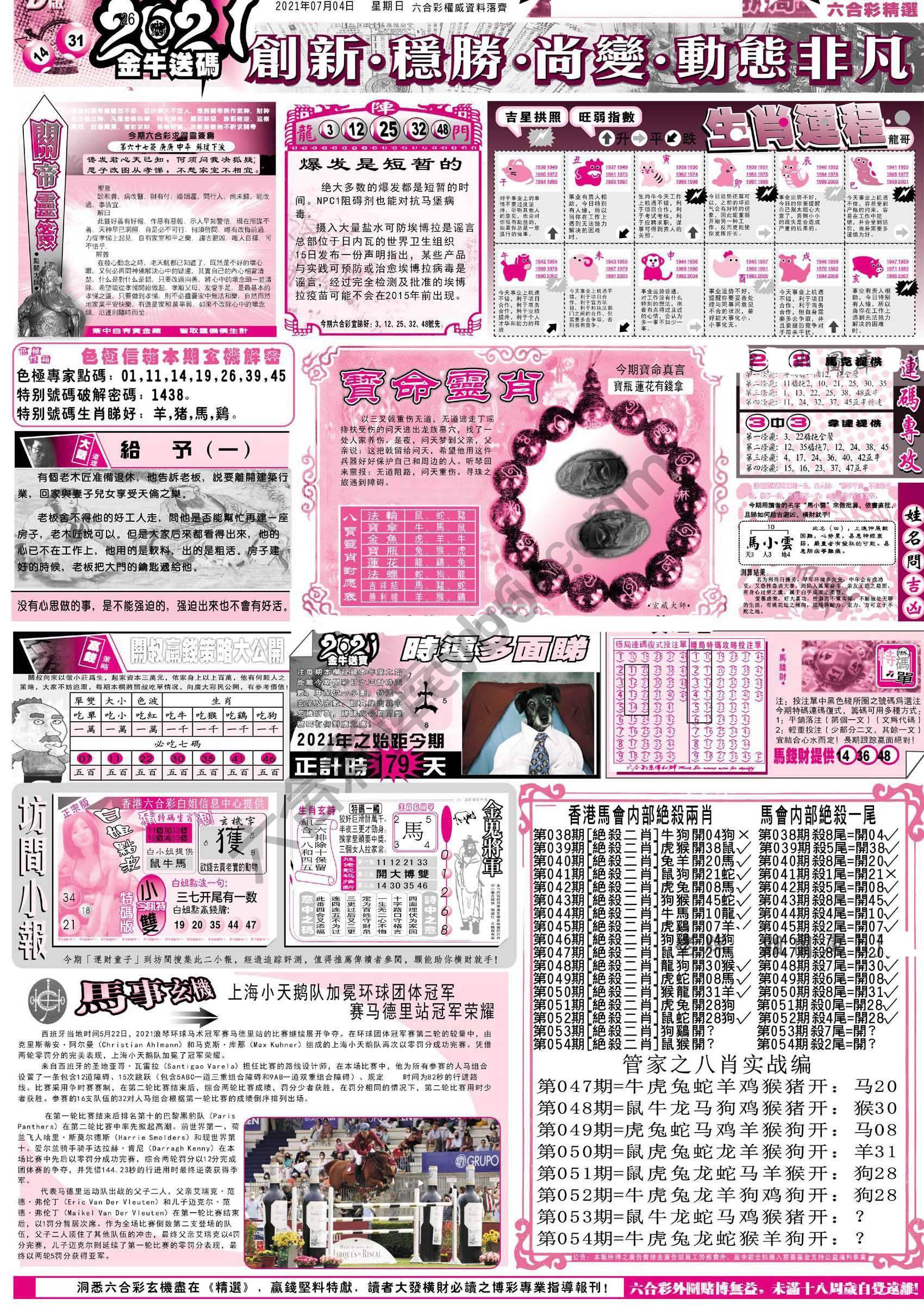 六合精选