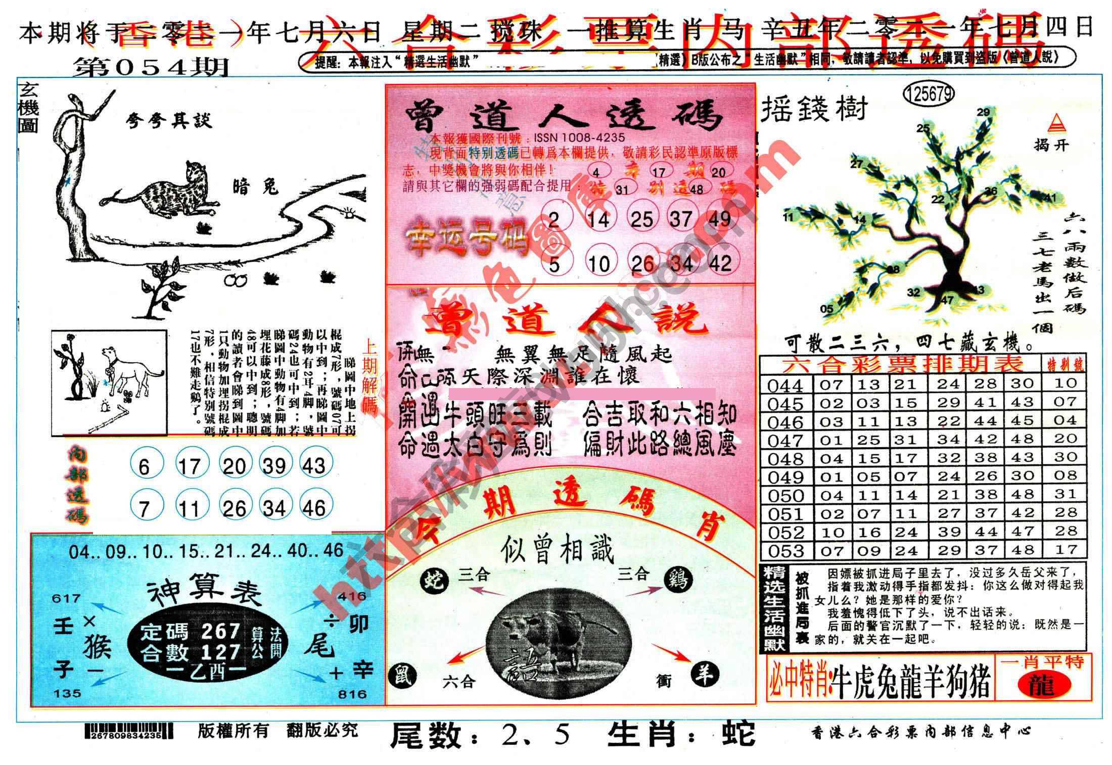 六合内部透码香港版
