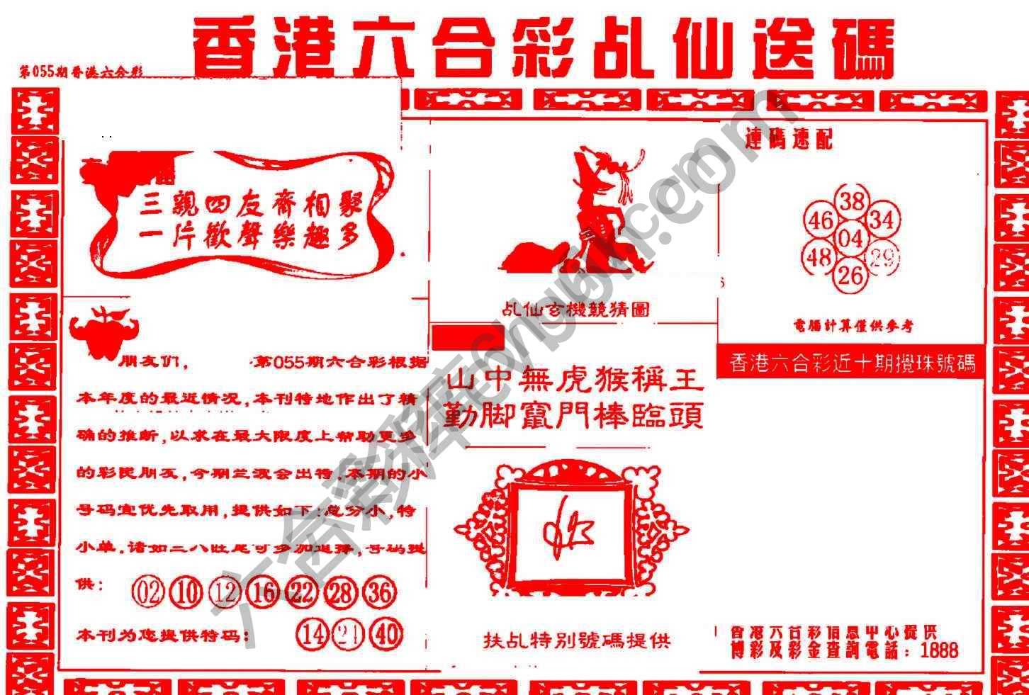 乩仙送码