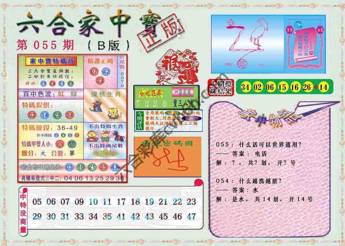 六合家中宝