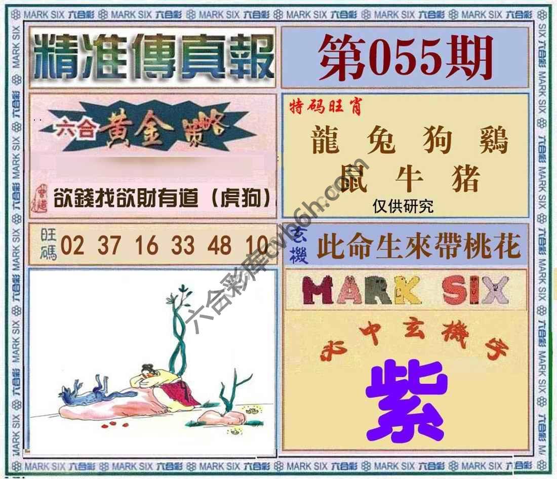 精准传真报