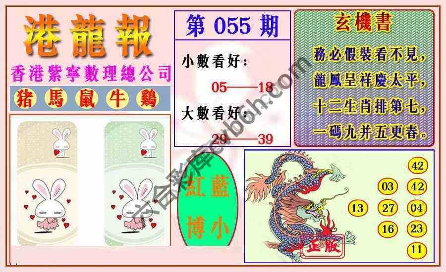 港龙报