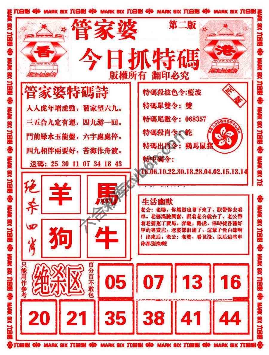 管家婆抓特码