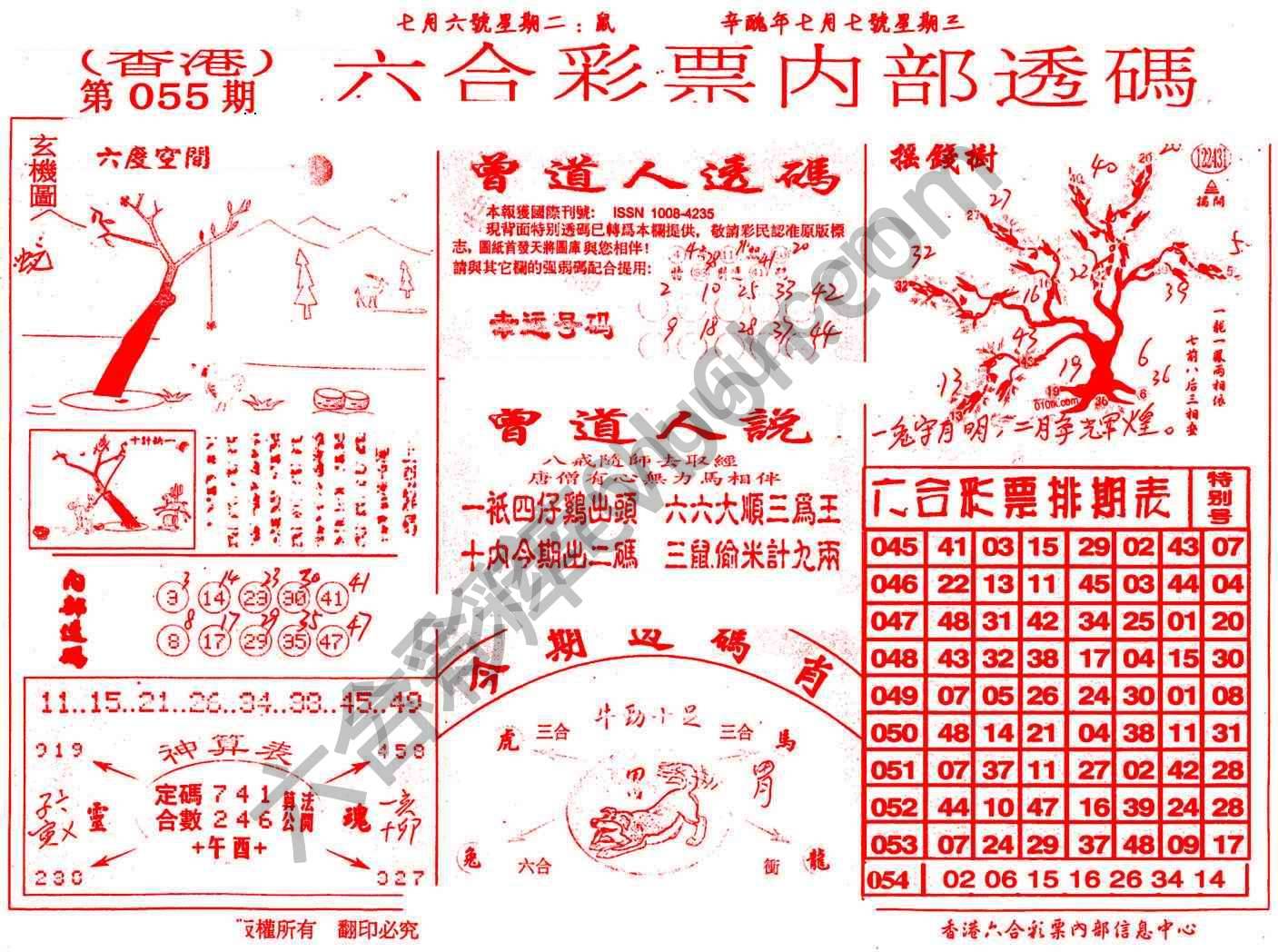 六合内部透码
